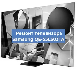 Замена светодиодной подсветки на телевизоре Samsung QE-55LS03TA в Москве